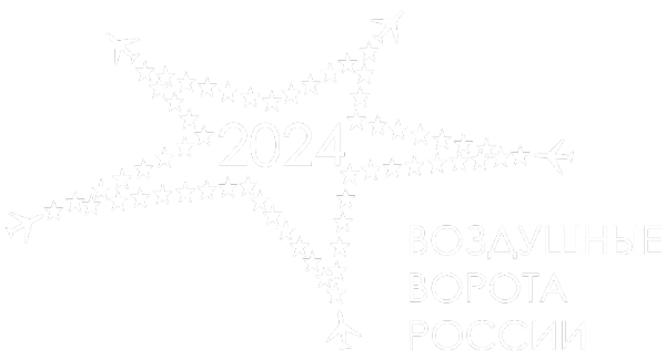 Воздушные ворота России