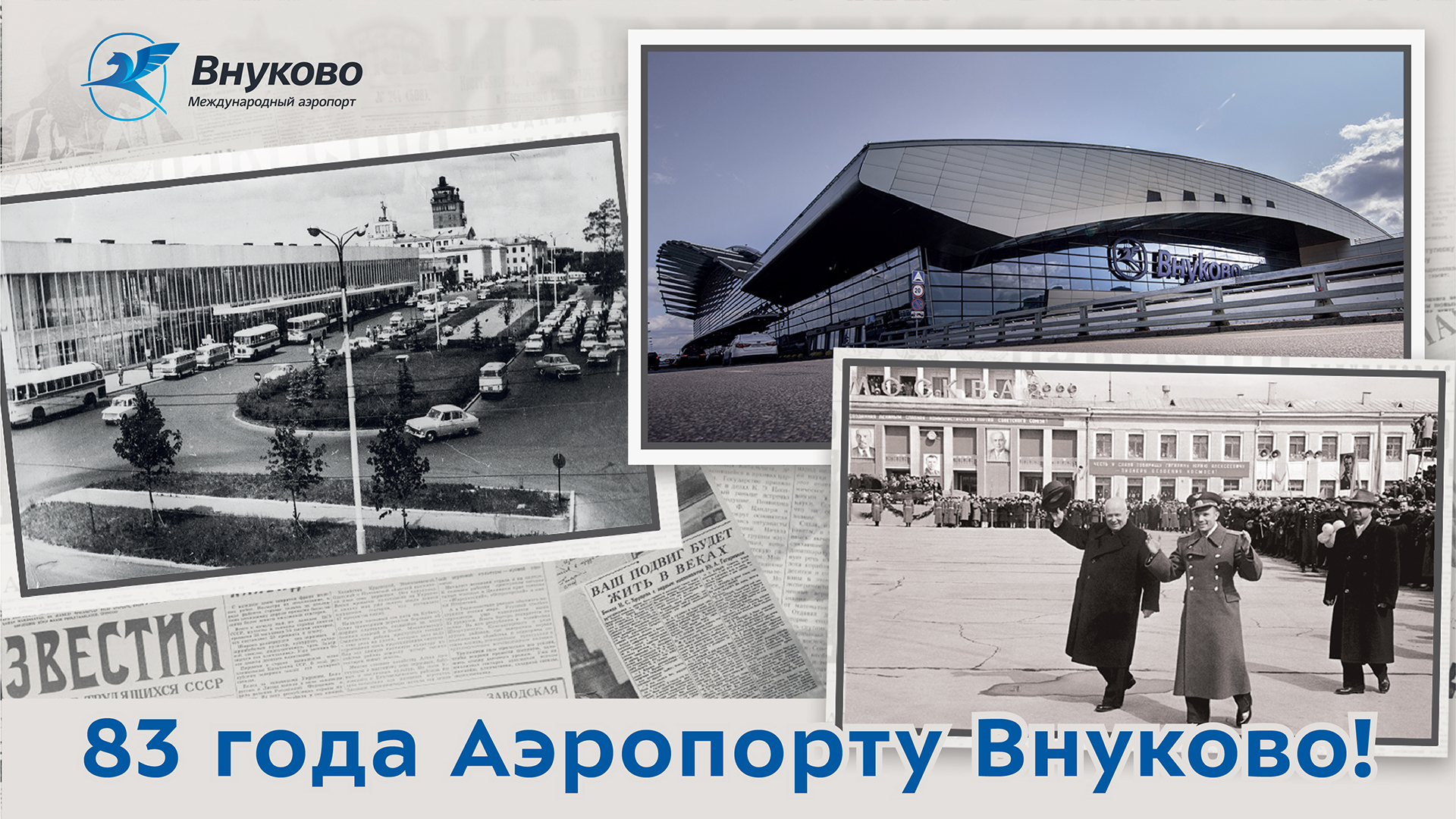Vnukovo International Airport celebrates 83 years of development and reliability